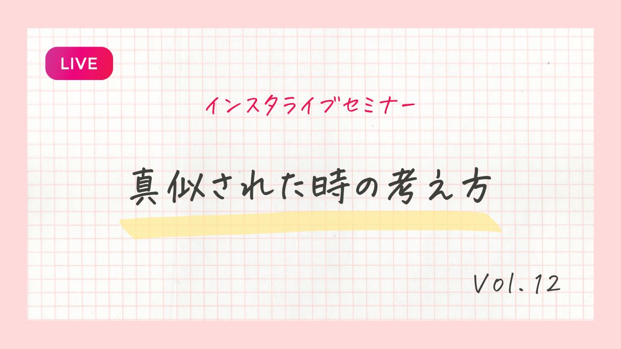 真似された時の考え方