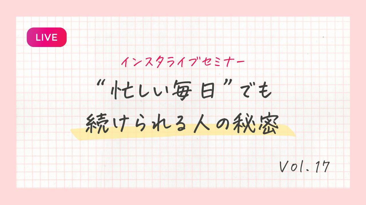 忙しい毎日でも続けられる人の秘密