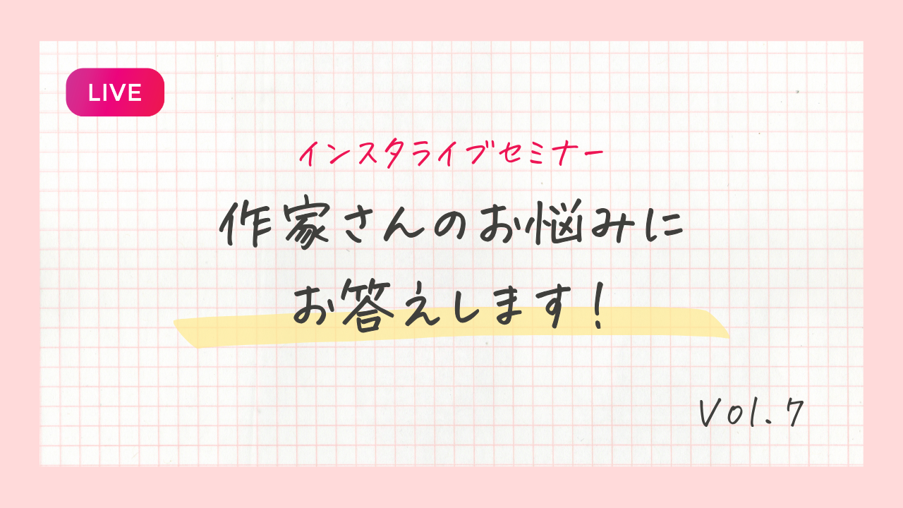 ハンドメイド作家さんのお悩みにお答えします!