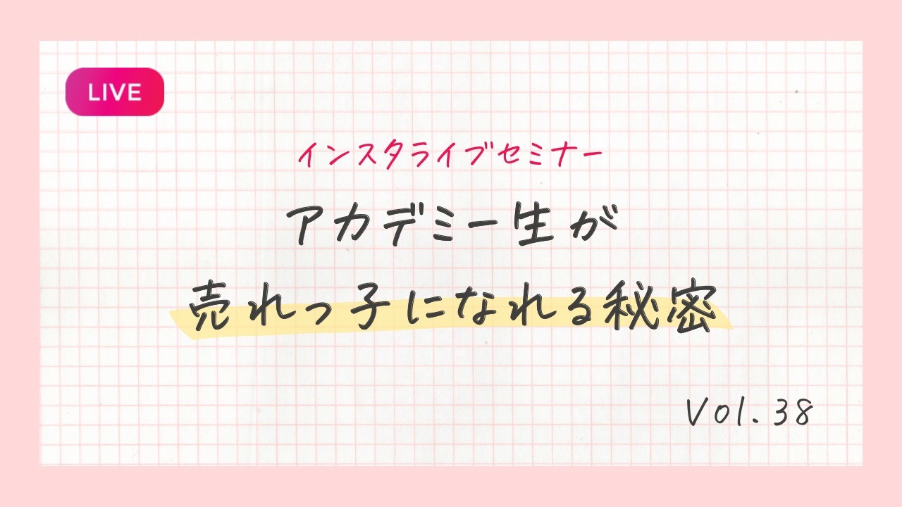 アカデミー生が売れっ子になれる秘密