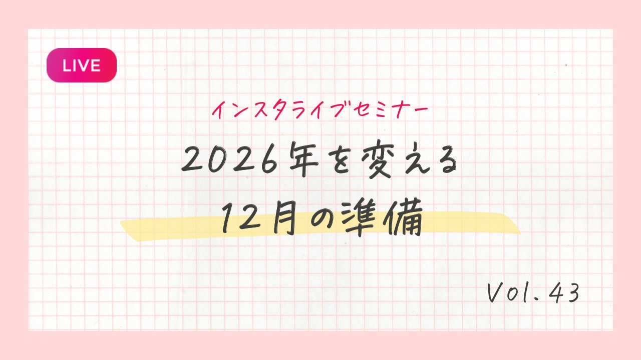 2026年を変える12月の準備